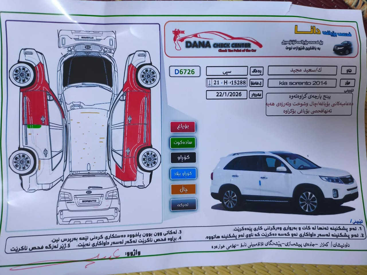 سورنتو 2014 رقم سليمانيه 6 سلندر ابيع حزام السياره بأسمي موجود بكلار السعر 145 رقم ***********
