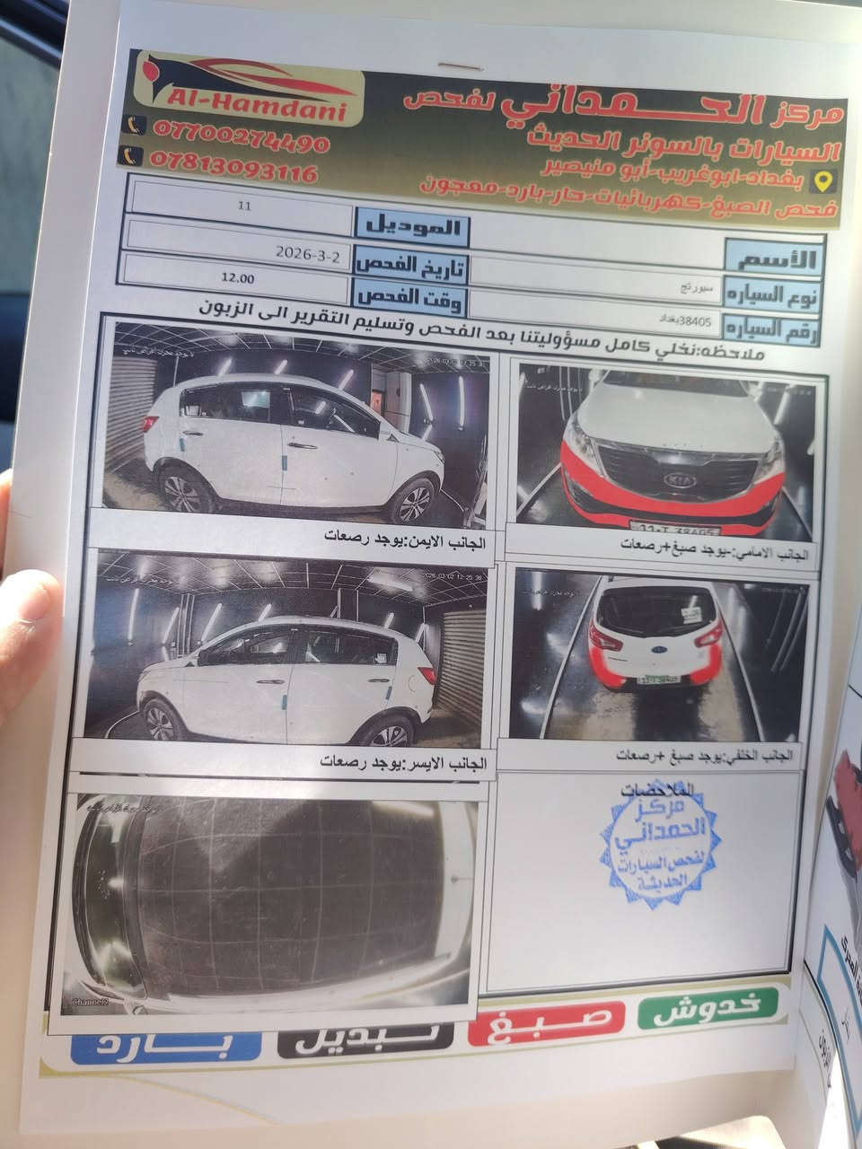 سبورتج ١١ خليجي كفاله عامه عده الدعاميات صبق مكينه ٢٤٠٠ فول عده البصمه مكانه ابوغريب سعر  ١٤٥ $ ***********
