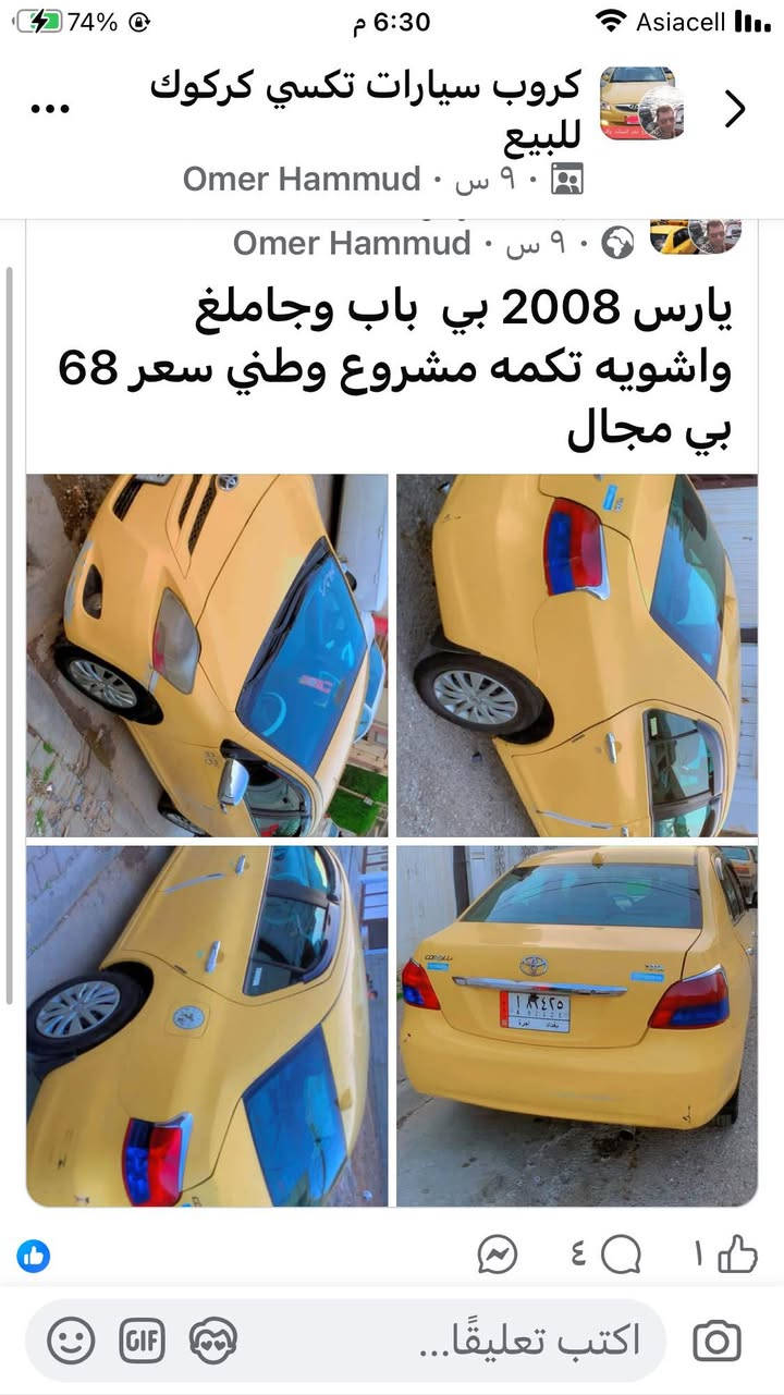 تم كركوك, العراق


**إذا كنت صاحب هذا الإعلان وتريد حذفه لأي سبب، رجاءا أرسل رسالة إلى الدعم الفني**