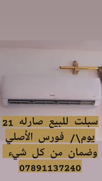سبلت • ٢١ يوم • فورس الأصلي