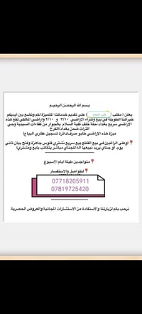 قطعة أرض • للبيع • الكرخ بغداد