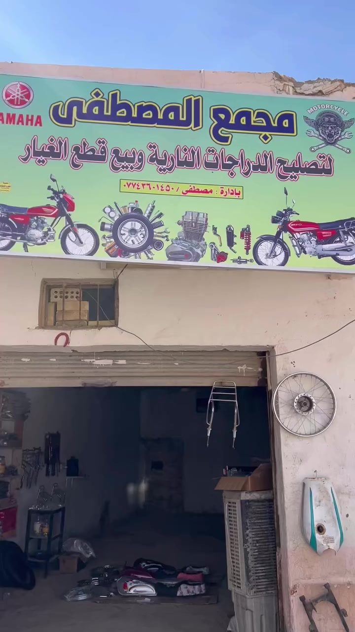 تم بعون الله افتتاح مجمع المصطفى للدراجات الكير عنوانه شارع السكلات مجاور مجمع السلام التجاري


**إذا كنت صاحب هذا الإعلان وتريد حذفه لأي سبب، رجاءا أرسل رسالة إلى الدعم الفني**