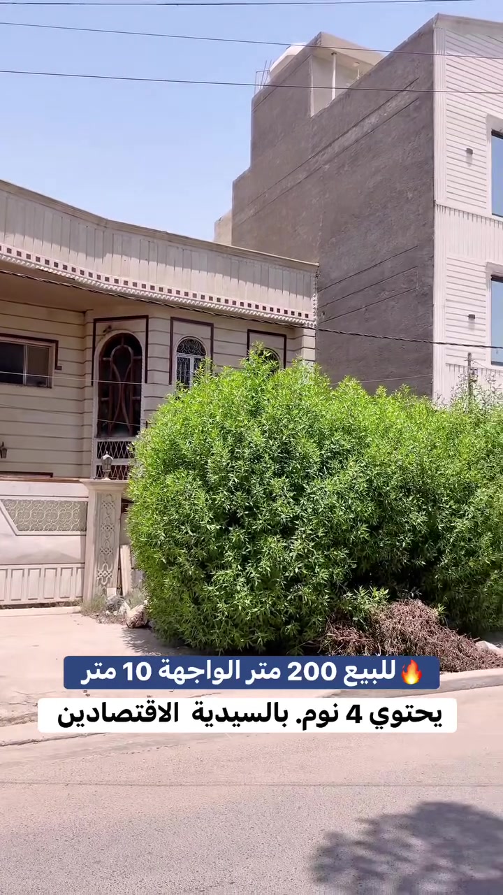 ***********    ***********

للبيع 200 متر الواجهة 10 متر يحتوي 4 نوم. بالسيدية الاقتصادين تفاصيل أكثر تواصل ويانا
