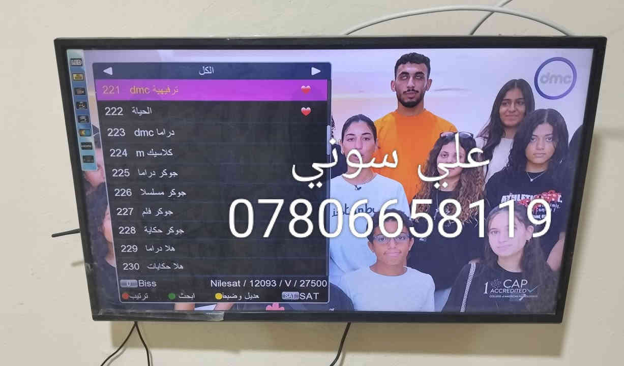 تم تنصيب بلازما تعليك  وقمر نيل سات بلاقط مزدوج مع استقبال كامل للقنوات والترددات باشاره جدا ممتازه 

ناصريه /  حي اور

للاستفسار لغرض تنصيب الستلايت وكامرات المراقبه علي سوني
***********
