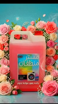 سائل غسيل ملون • حي عسكري طوزخرماتو • مستر منظفات