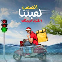 دليفري سماوه • توصيل سريع • تبديل قنينة غاز