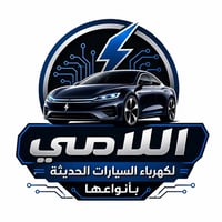 السلام عليكم ورحمة الله وبركاته اللامي كهربائي السيارات الحديثة ⚡ خبرة...