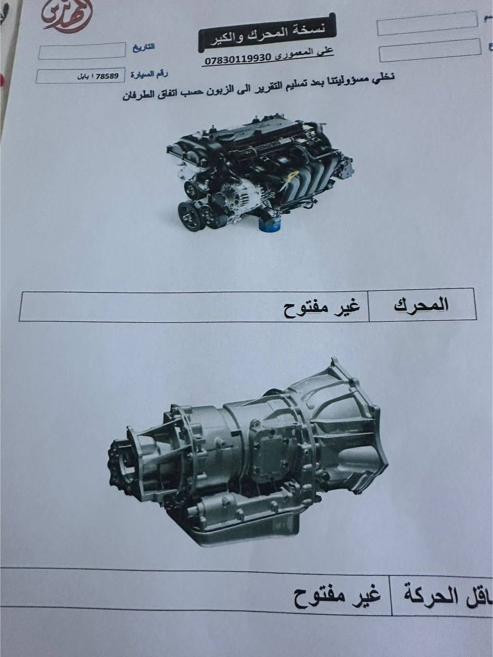 سلام عليكم كيا سول بأسمي موديل ١٦ والحادث موضح  بالصورة الاستفسار *********** مكان بابل  الحله السعر 115
