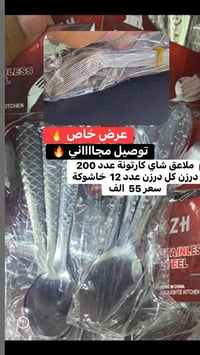 توصيل مجاني • بضاعة جملة • ملاعق شاي