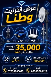إنترنت وطنا • نصب مجاني • دعم ٢٤ ساعة