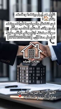 الناصرية • الشموخ • للإيجار