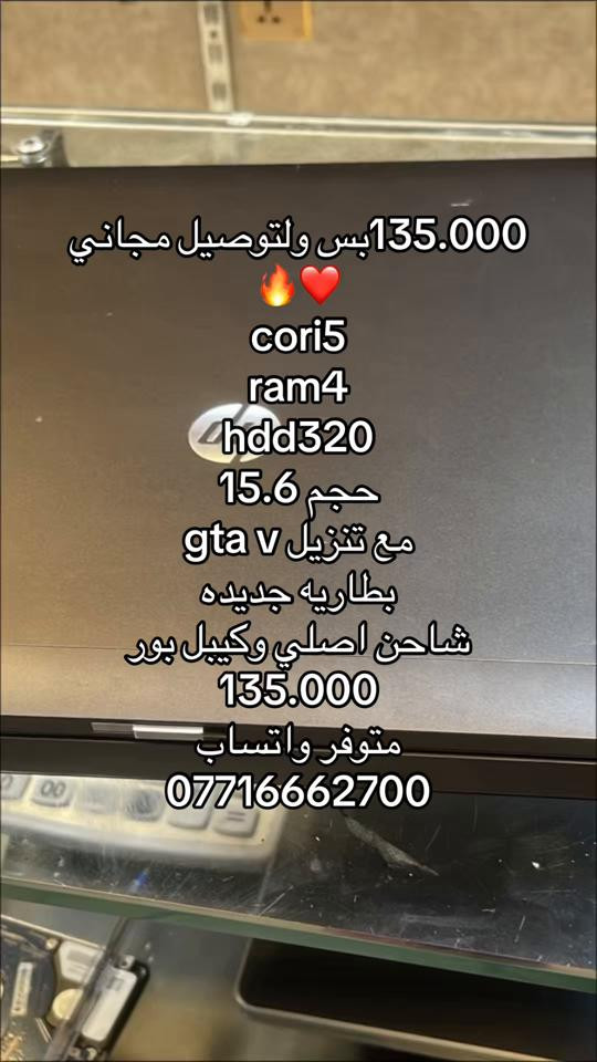 #لابتوب #لابتوبات_دراسة #لابتوب_مستعمل #العراق #العراق 


**إذا كنت صاحب هذا الإعلان وتريد حذفه لأي سبب، رجاءا أرسل رسالة إلى الدعم الفني**