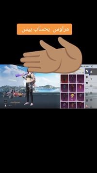 حساب بوبجي • مستوى ٤٥ • مقايضة بيس