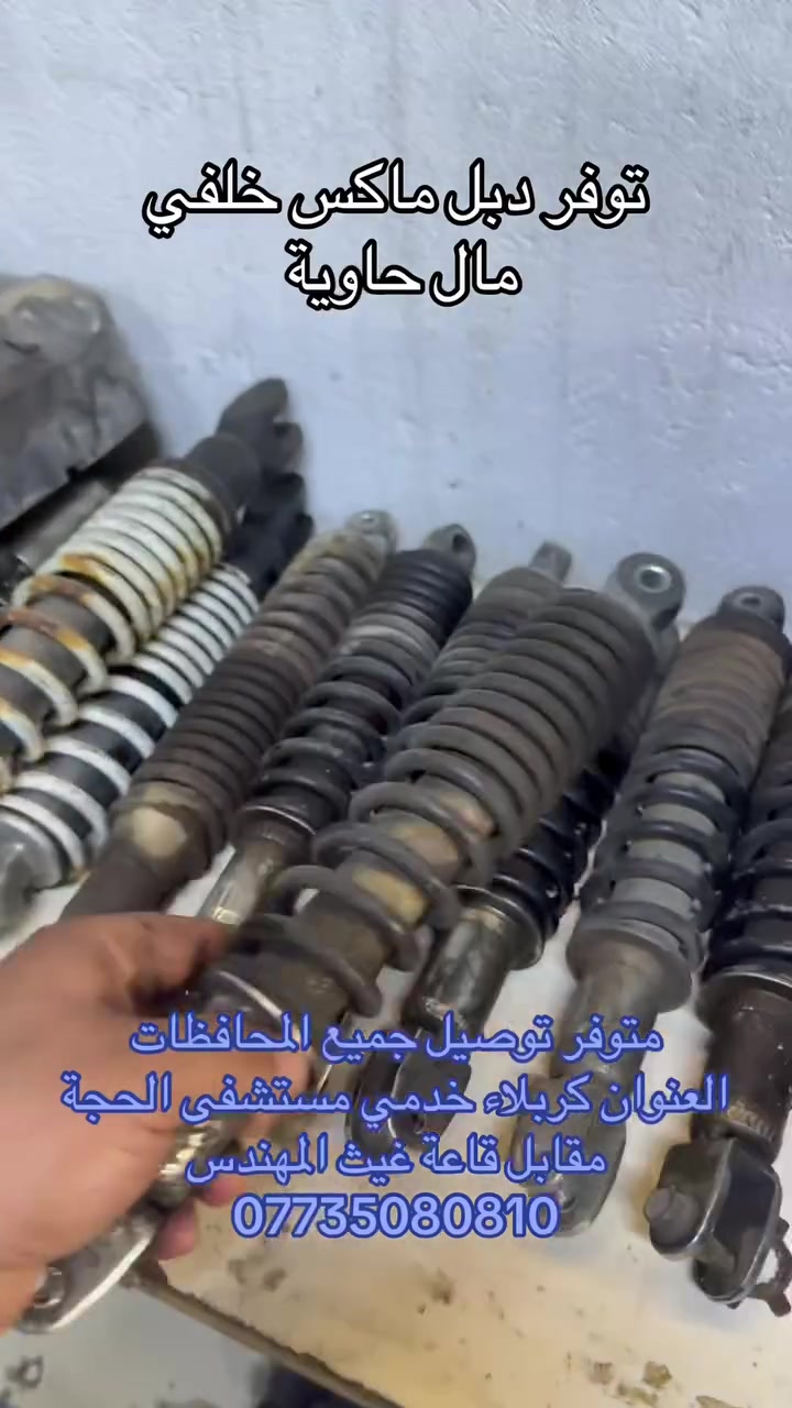 مجمع الاسدي للدراجات النارية والشحن
العنوان كربلاء خدمي مستشفى الحجة مقابل قاعة غيث المهندس *********** امير الاسدي
