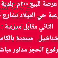 حي الميلاد • شارع ٣٠ الثاني • ٢٠٠م