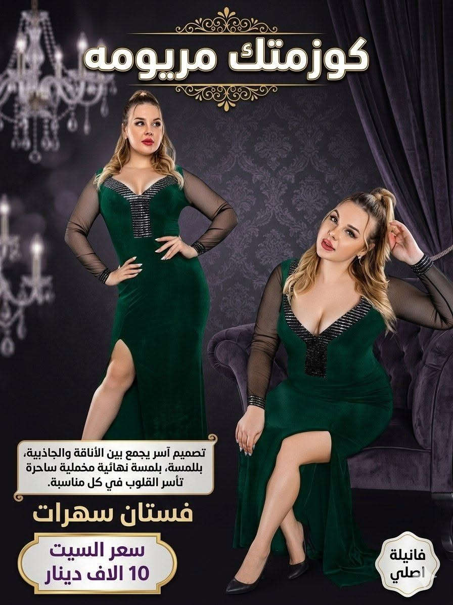 فساتين السهرة التركية الجديدة
قماش فانيلة مريح
​تصاميم فاخرة، قصات مخملية، وشراشيب ساحرة تبرز جمالك.
​جودة تركية أصلية تضمن لكِ الفخامة والأناقة في كل مناسبة.
.
​والسعر؟ مفاجأة!


**إذا كنت صاحب هذا الإعلان وتريد حذفه لأي سبب، رجاءا أرسل رسالة إلى الدعم الفني**