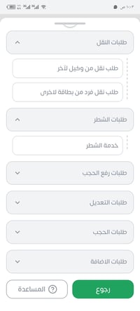 فتح الشطر • نقل أفراد • الصوب الكبير