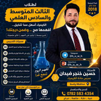 دورات كيمياء • الثالث المتوسط • السادس الإعدادي