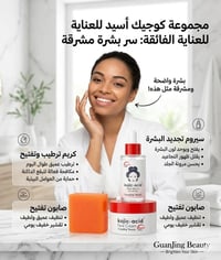 بكج كوجي • صابون تفتيح • سيروم كوجيك