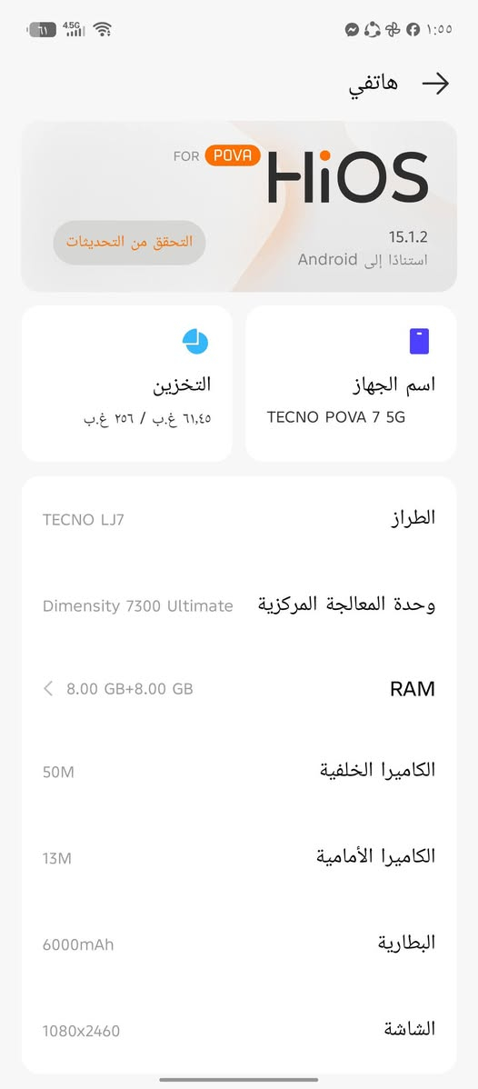 تكنو 7 5 جي ذاكره 256 رام 8 + 8 ببجي 90 فريم جهاز جديد ما مفتوح ولا مصلح مكان حي الانتصار سعر 290 رقم الموبايل ***********
