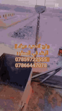 ونج تصعيد مواد البناء في جميع مناطق السماوه
***********
