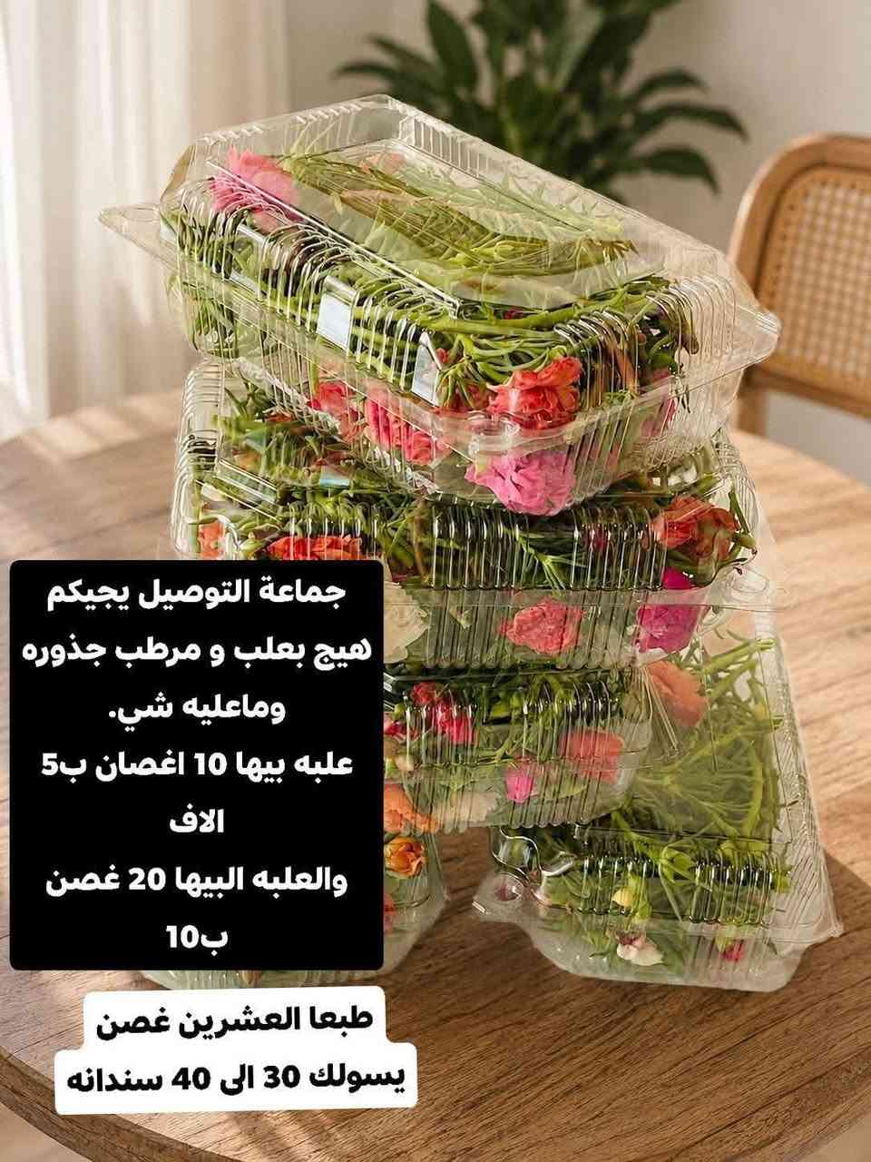 السلام عليكم
يتوفر ورد الصباح عراقي عراقي وليس مستورد 

التفاصيل داخل الصور 

للحجز مراسلة ع الخاص 

مكان ناصريه مركز . التوصيل فقط العلب لان الشركات ماتقبل تنقل سنادين ماعرف شنو المشكله.


**إذا كنت صاحب هذا الإعلان وتريد حذفه لأي سبب، رجاءا أرسل رسالة إلى الدعم الفني**