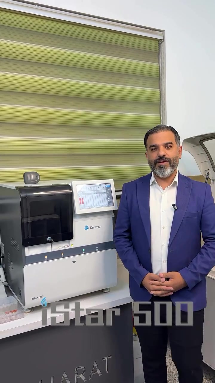 جهاز iStar500 – كل ما تحتاجه الآن في جهاز واحد

🔹 تقنيات حديثة ودقيقة تضمن لك أفضل النتائج في جميع الفحوصات.
🔹 نظام اقتصادي يضمن لك استهلاك أقل وتوفير أكبر.
🔹 لا خسائر في الأداء أو النتائج، مما يضمن لك استخداماً مستداماً ومربحاً.
🔹 نظام الفحص المفرد الذي يوفر لك نتائج دقيقة وموثوقة لكل اختبار.
🔹 قائمة فحوصات متنوعة تشمل أكثر من 80 فحصاً في تخصصات مختلفة، مما يجعله جهازاً متعدد الوظائف في جهاز واحد.
🔹 سهولة في تحميل الفحوصات المتنوعة ضمن نفس القطاع ودون تداخل أو شروط.
🔹 ثباتية عالية جداً لنتائج دقيقة في كل مرة.
🔹 الوكيل الحصري في العراق.

مهارات شركائك بالنجاح ✅🔱
#
المنصور - الرواد - شركة المهارات التقنية
للاستفسار الاتصال او مراسلة الصفحه⁉️
***********
