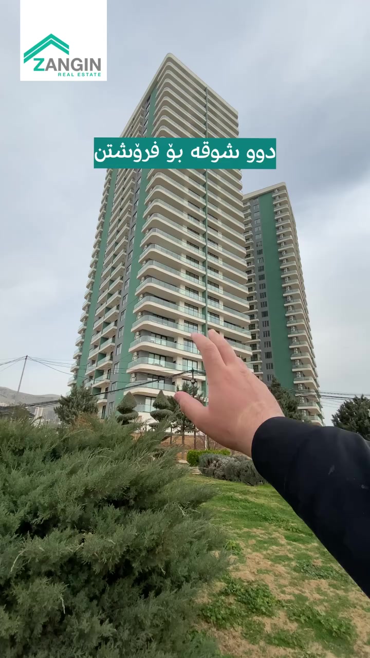 "دوو شوقە بۆ فرۆشتن”

◀لە بروسک تاون
◀باڵەخانەی A
◀قاتی نزم
◀ڕووبەری 186م
◀ڕووی پارکی شەهیدان

بۆ زانیاری زیاتر کۆمێنت بنووسە - یان پەیوەندی بکەن:
📞***********

 #شاری_خەونەکان #بروسک_تاون #foryouシpage #foryouシ #سولی_ڤیو #باشورسیتی #گۆیژە_سیتی #محمد_عقارات_زەنگین #شوقە #کرێ #پڕۆژە #ڤێلا
