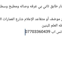 العمارات الكويتيه • غرفة ١ • بدون دلاليه
