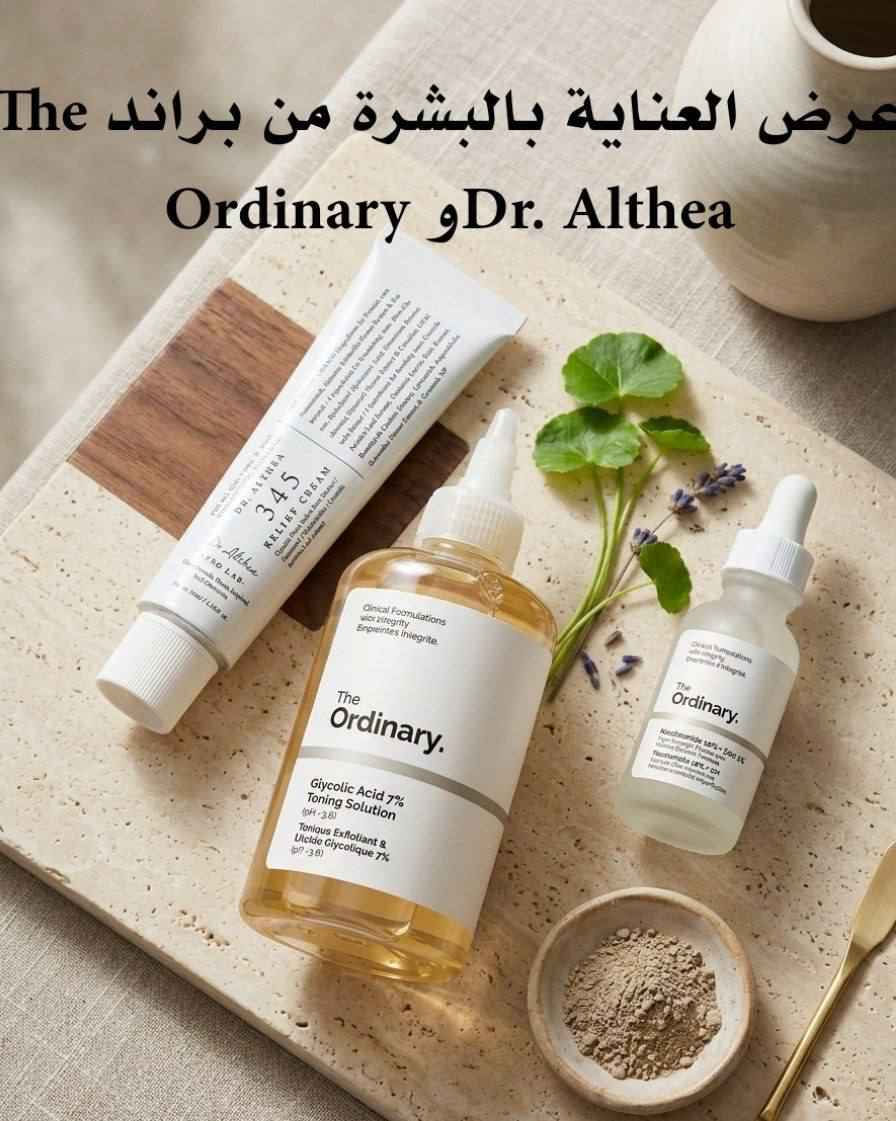 🌟 عرض العناية المتكامل بالبشرة 🌟
إذا تعانين من الحبوب، التصبغات، المسامات الواسعة أو بهتان البشرة… هذا الروتين هو الحل المثالي 🤍
1️⃣ تونر الجلايكوليك 7% من The Ordinary 
تونر مقشر لطيف يحتوي على حمض الجلايكوليك، يساعد على إزالة الجلد الميت، تنظيف المسام بعمق، وتوحيد لون البشرة ✨
يمنحك إشراقة طبيعية ويقلل من مظهر البقع والتصبغات مع الاستخدام المستمر

2️⃣ سيروم النياسيناميد 10% + الزنك 1% من The Ordinary 
سيروم علاجي قوي يقلل من الحبوب والإفرازات الدهنية، يهدئ البشرة، ويصغر مظهر المسامات 💧
مثالي للبشرة الدهنية والمختلطة والمعرضة للحبوب

3️⃣ كريم Dr. Althea 345 Relief Cream من Dr. Althea 
كريم ترطيب وتهدئة غني، يساعد على إصلاح حاجز البشرة، تقليل الاحمرار والتهيج، ويمنح ترطيب عميق يدوم طوال اليوم 🤍
مناسب للبشرة الحساسة والمتعبة
منشأ العرض: 
🇰🇷 كوريا منتجات Dr. Althea
🇨🇦 كندا منتجات The Ordinary

سعر العرض 35 الف والتوصيل مجاني😍 بغداد, العراق


**إذا كنت صاحب هذا الإعلان وتريد حذفه لأي سبب، رجاءا أرسل رسالة إلى الدعم الفني**