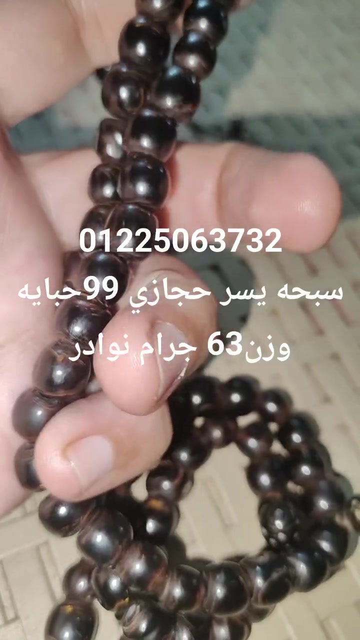 للبيع سبحه يسر حجازي 99حبايه وزن63 جرام نوادر الزمن الجميل


**إذا كنت صاحب هذا الإعلان وتريد حذفه لأي سبب، رجاءا أرسل رسالة إلى الدعم الفني**