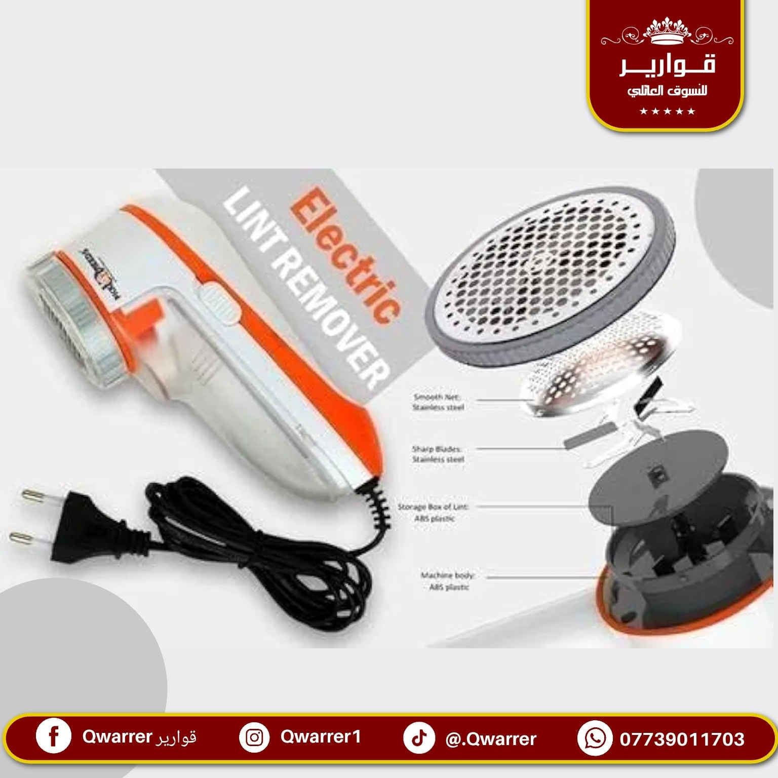 الة ازالة الوبر ( الصوف)  كهربائية 

💐 قوارير متعة التسوق العـائـلي تجـدونها معنا 👨‍👩‍👧‍👦
🚖 يتوفر خدمة توصيل داخل الموصل 🚐
🌺للطلب والاستفسار مراسلتنا على خاص الصفحة فقط 🌼
متوفر الأن في👇
قوارير 1 .. حي المهندسين 
قوارير 2 .. حي النجار مول today الطابق الثاني
قوارير 3 .. حي الصديق مقابل طب الأسنان
