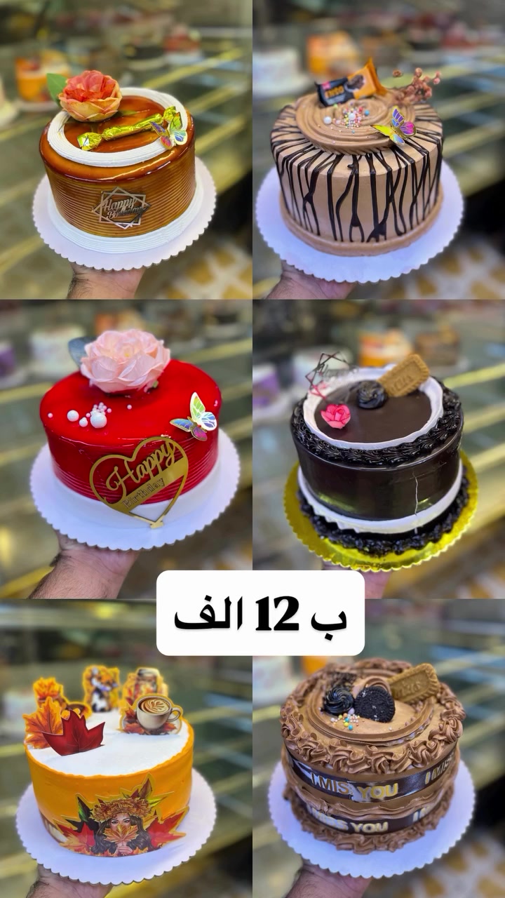 ( السعر اسفل الصوره) ⬇️❤️🦋🦋الكيك اكوب10و ب12..وحجم وسط ب17//// الحشوات 4طبقات جوز ونوتلا وتوفي 💚 الستوري مهم ‼️ (متوفرر كيك حسب الطلب 🎂)
حساب الانستا ضيفو  al_haj.96
كلشي متوفر عندنا 😁😊 علقو شكد ماتكدرون الحساب محضور حته شوفو المنشورات الجديده 
حيث نوفر لكم كيك اعياد الميلاد والاعراس وكافة المناسبات 🍰♥️ مرطبات وحلويات أبن الحجي
#حلويات_أبن_الحجي
🛑 العنوان الاسكان مدخل مول الغصون اول محل على الايمين 🤎🩵
🛑 يوجد توصيل🛵 🚖
للحجز والاستفسار مراسلة الصفحه
او الاتصال او تساب  بالرقم _***********☎️📞 _***********📞📞
#مرطبات #ايس_كريم  #عقد_قران #الف_مبروك .بابل_الاسكندريه . 
قوالب كيك بيع مباشر ًً
مرطبات وحلويات أبن الحجي @أبرز المعجبين
