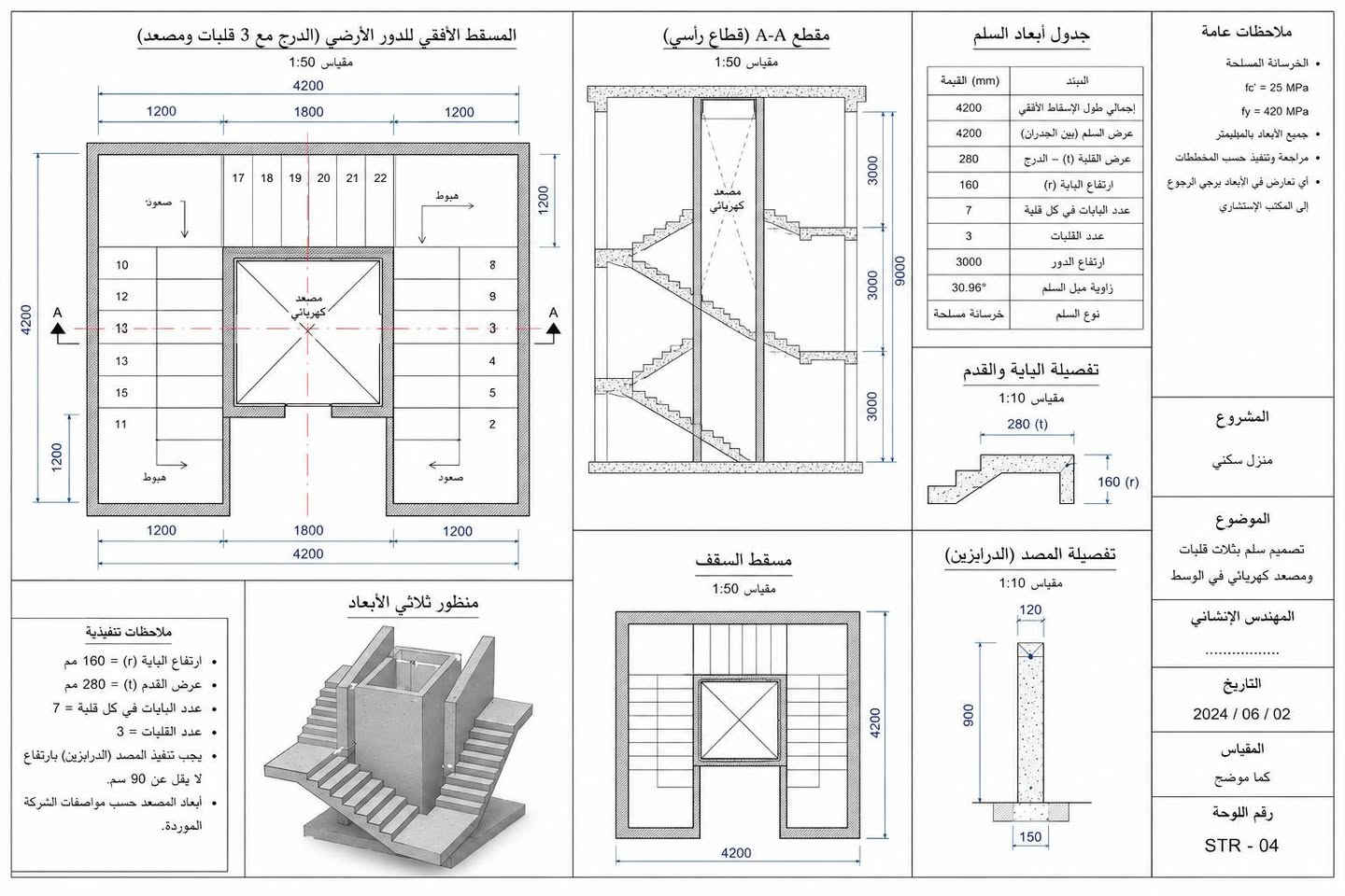 🏗️ مكتب المربع الذهبي للمقاولات العامة بالنقد والتقسيط  
نحو بناءٍ متين وتصاميم عصرية تلبي طموحاتكم
✨ نقدم لكم مجموعة متكاملة من الخدمات الهندسية والإنشائية بأعلى معايير الجودة والدقة:
✅ تصميم المخططات الهندسية والمعمارية
✅ تنفيذ المشاريع السكنية والتجارية
✅ الإشراف الهندسي على أعمال البناء
✅ أعمال الهيكل الأسود والإنهاءات
✅ تصميم الواجهات الخارجية الحديثة والكلاسيكية
✅ تصميم الديكور الداخلي وتوزيع الأثاث
✅ إعداد المخططات الإنشائية والكهربائية والصحية
✅ أعمال الترميم والتأهيل والصيانة
✅ استخراج الكشوفات وجداول الكميات
✅ تصميم النماذج ثلاثية الأبعاد (3D)
💰 إمكانية التنفيذ بالنقد أو التقسيط وفق ضوابط قانونية وشروط ميسرة.
🎯 هدفنا تقديم حلول هندسية متكاملة تجمع بين الجودة، الدقة، والالتزام بالمواعيد.
واتساب..........اتصال
📞 #***********للاستفسار والحجز يرجى التواصل معنا.
مكتب المربع الذهبي للمقاولات العامة بالنقد والتقسيط
#خبرة • #جودة • #التزام
ولتصميم البوست بشكل احترافي مع شعار المكتب وصور أبنية ومخططات هندسية حديثة، �⁠أستطاعتكم متابعة الاعمال على برامج التواصل الاجتماعي #فيسبوك #إنستغرام.#تيكتوك
#يوتيوبب.#تيليگرلم
