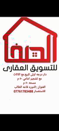 دار درجه اولى للبيع مع الاثاث مع تشجير امامي ٥٠ م  مسحه ٥٠ م  العنوان ...