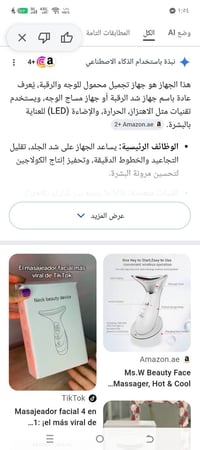 جهاز تجميل للوجه والرقبه او جهاز مساج الوجه بي اهتزاز حراره واضاءه 078...