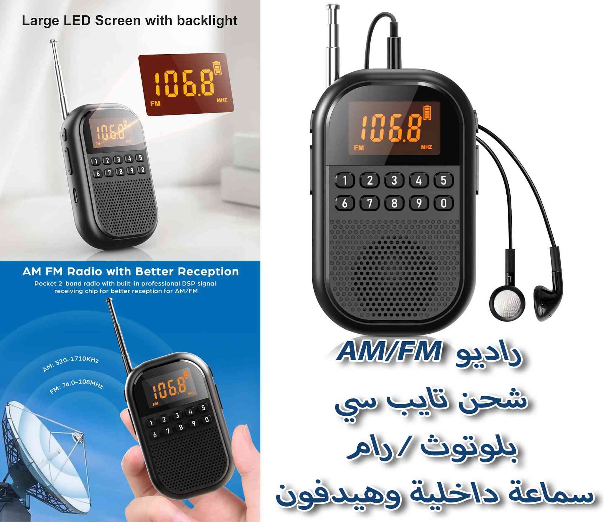 السلام عليكم

راديو جيب صغير 104.3

موجتين AM-FM وسبيكر بلوتوث

مشغل MP3 من الرام

شحن تايب سي يدوم اكثر من 24 ساعة تشغيل مستمر

السعر 25 متوفر توصيل


**إذا كنت صاحب هذا الإعلان وتريد حذفه لأي سبب، رجاءا أرسل رسالة إلى الدعم الفني**