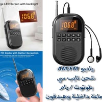 راديو جيب • بلوتوث • ٢٤ ساعة