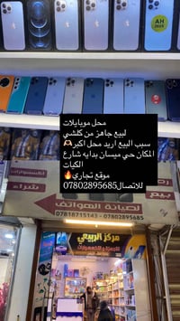 موبايل • حي ميسان • شارع الكيات