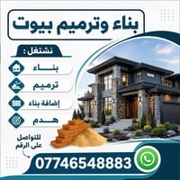 مقاول بناء اربيل • تسليم مفتاح • تنسيق حدائق
