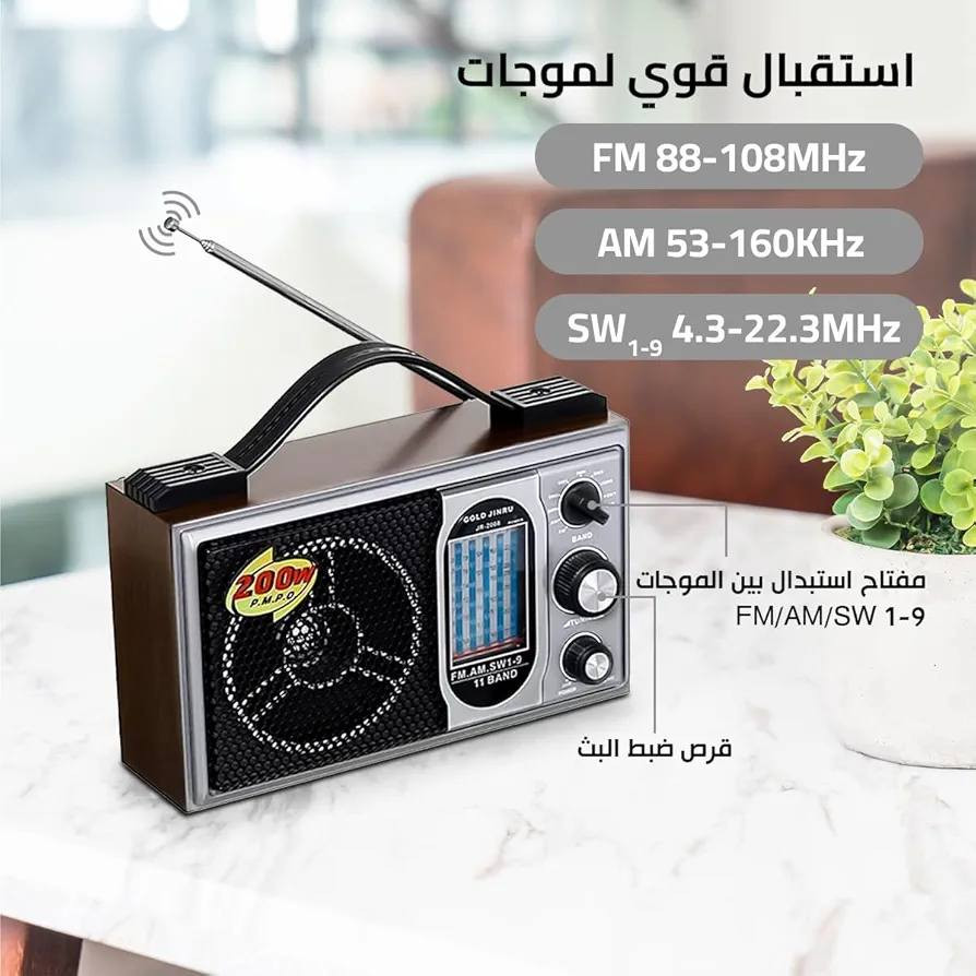 راديو محمول من ماركة جولد جينرو (Gold Jinru)، طراز JR-2008. 
الموجات المدعومة: يستقبل محطات FM، AM، و SW1-9 (إجمالي 11 نطاقاً).
الطاقة: يعمل عبر الكهرباء المباشرة (220 فولت) أو بواسطة البطاريات.
الميزات: يحتوي على هوائي تلسكوبي حساس، ومقبس لسماعات الأذن.
التصميم: يتميز بتصميم كلاسيكي مع مقبض للحمل


**إذا كنت صاحب هذا الإعلان وتريد حذفه لأي سبب، رجاءا أرسل رسالة إلى الدعم الفني**