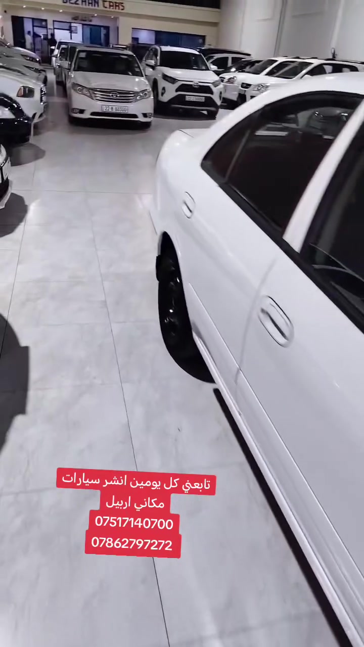تابعني كل يومين انشر سيارات
مكاني اربيل
***********
***********
#موصل #بصره #كامري #كورلا #كركوك #اربيل #كردستان #بغداد #نجف #كربلاء #حلا #ديوانيه
