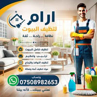 تنظيف • بيوت • شقق