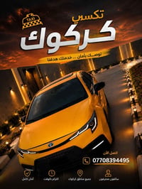 تكسي • كورلا حديث • كركوك