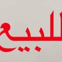 قطعه للبيع مساحه ١٠٠م طولاني   مكانها حي الجامعه   قريبه عل شارع الرئي...