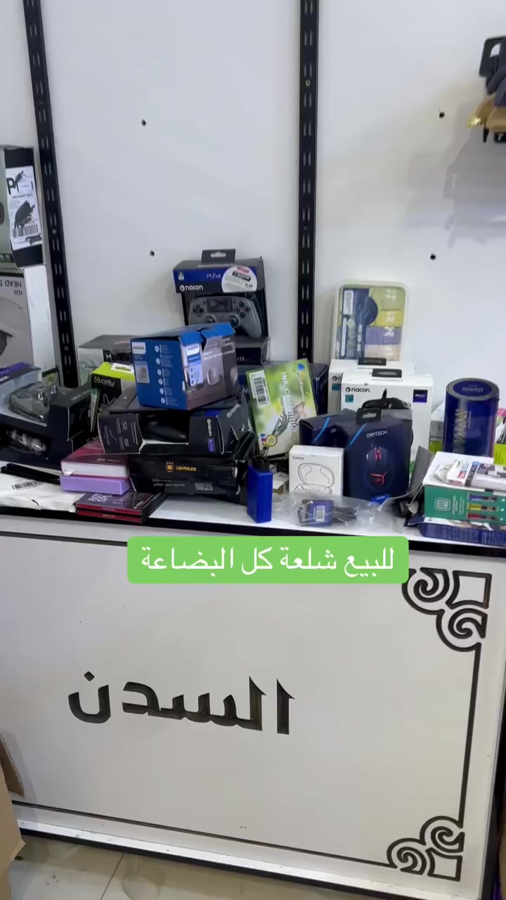 ابيعها شلعة كل البضاعة للعلم البضاعة اشتريتها DHL
كلشي بيهه ساعات اصليات والكترونيات وجوستكات وكوزمتك وباقي البضاعة واضحة بالتصوير قيمولي السعر حظ وبخت وتعال اخذها والله يرزقكم
عنواني الانبار هيت
***********
