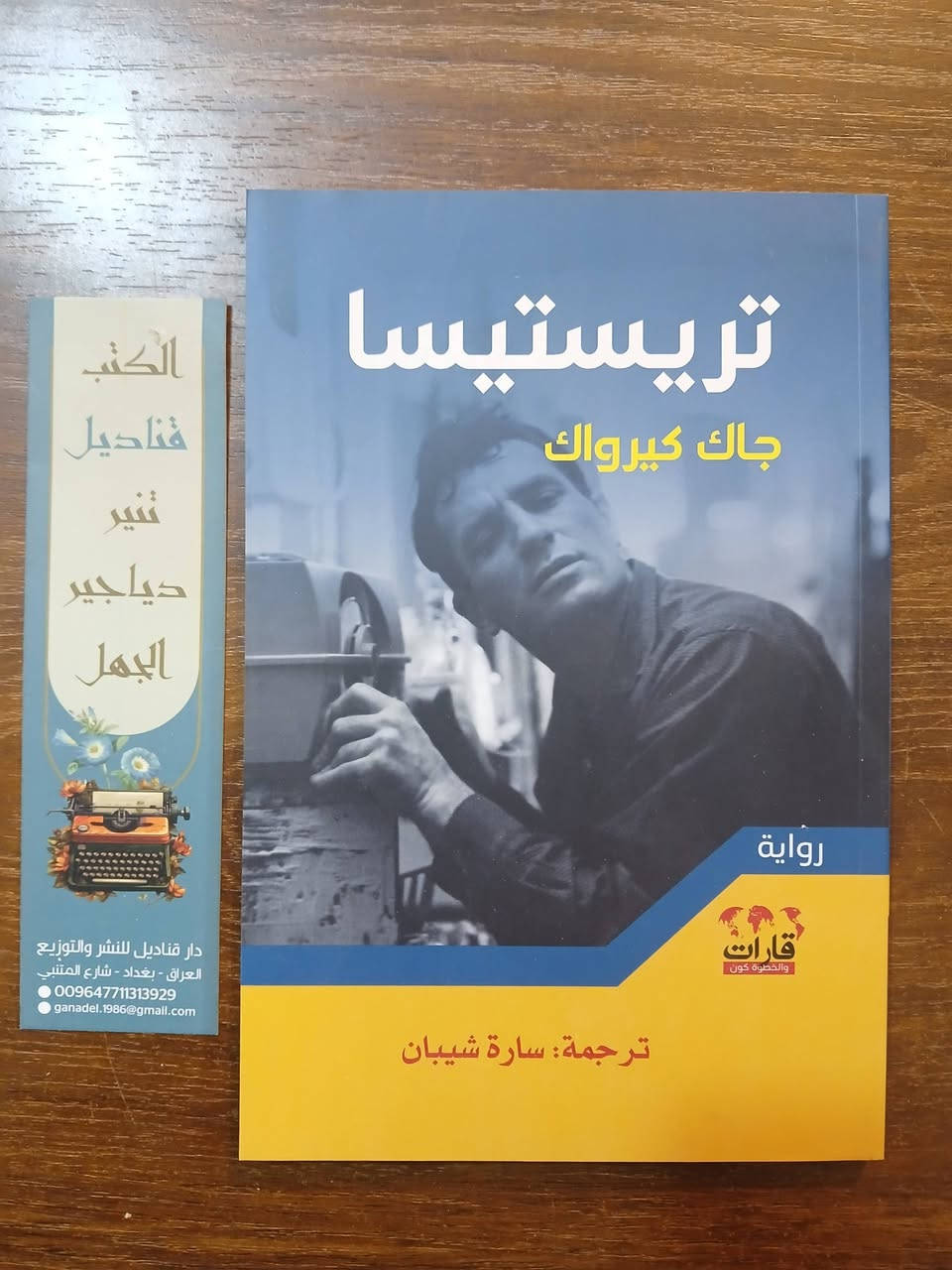 📚 #عرض_خاص
10 كتب متنوعة بـ 20,000 دينار فقط
🚚 والتوصيل مجاني داخل العراق
مجموعة مميزة من الكتب في:
▪️ القصص▪️ الروايات
▪️ مجموعات شعرية
فرصة لاقتناء مكتبة معرفية متكاملة بسعر استثنائي.


**إذا كنت صاحب هذا الإعلان وتريد حذفه لأي سبب، رجاءا أرسل رسالة إلى الدعم الفني**