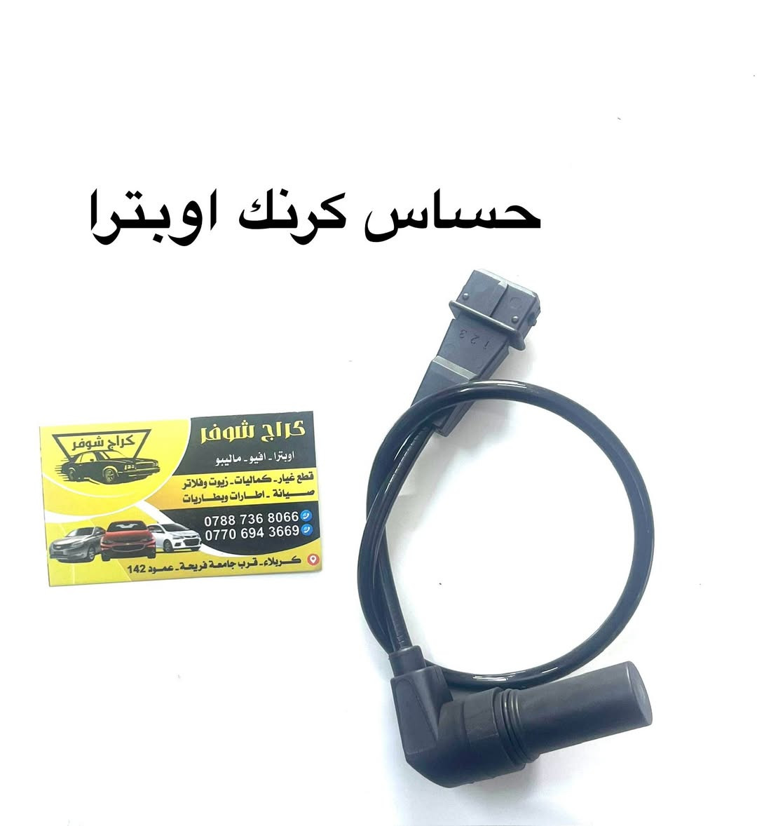حساسات وكهربائيات اوبترا


**إذا كنت صاحب هذا الإعلان وتريد حذفه لأي سبب، رجاءا أرسل رسالة إلى الدعم الفني**