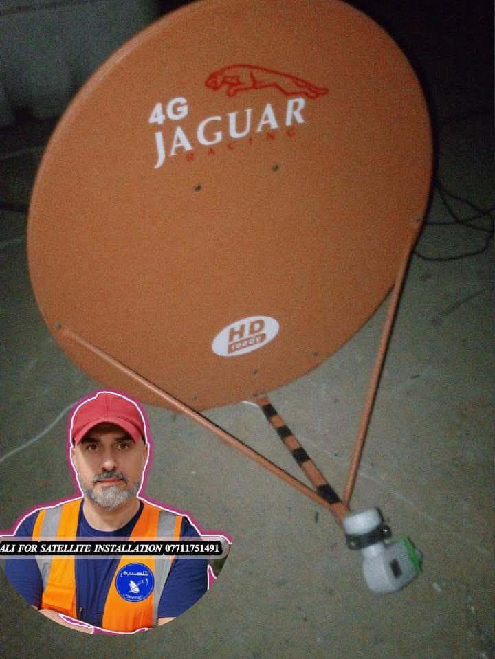 ✍️  التاريخ:  28/ 6 / 2026
=====================

💥تم تنصيب طبق ارضيJAGUAR / قمر نيل سات 
💥الموقع / جسر ديالى .... ش 70 قرب اعدادية الصناعة 
💥الاشارة / 92%
💥الاولمبي /   mours ... مدخلين ... تشغيل واحد

=================================
💥تنصيب الاطباق باانواعها الثابته والمتحركة📡 وكافة الاقمار الصناعية  وتنصيب منظومات (شبكة الرابعة و ينابيع سومر) وتثبيت شاشات البلازما الثابتة والمتحركة وتحديد الاشارة بجهاز الفايندر 📟 برمجة كافة الاجهزة وتعديل القنوات  

العمل يشمل مناطق (الزعفرانية ، المدائن ، جسر ديالى)

للحجز والاستفسار الاتصال ع الرقم أو وتساب  📞📲
 ✅***********✅
