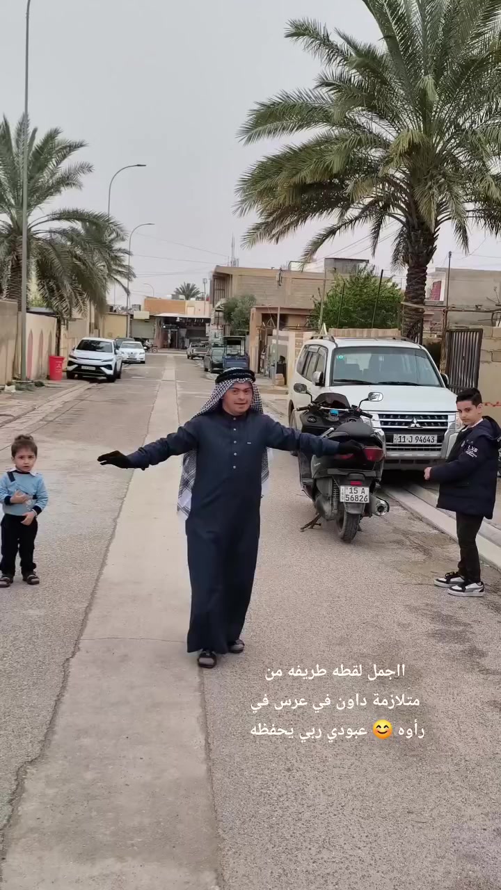 ااجمل لقطه طريفه من متلازمة داون في عرس في رأوه 😊 عبودي ربي يحفظه 🤣 
@أبرز المعجبين


**إذا كنت صاحب هذا الإعلان وتريد حذفه لأي سبب، رجاءا أرسل رسالة إلى الدعم الفني**